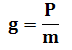 Formule pour calculer l'intensité de pesanteur par rapport au poids et la masse